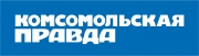 Газета «Комсомольская правда»