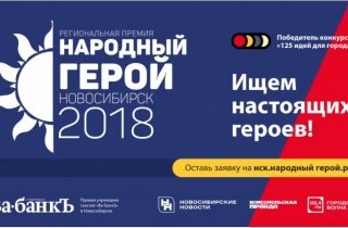 Главный врач Областной клинической больницы награжден премией «Народный герой»