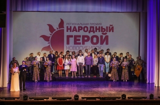 В Новосибирске назвали имена народных героев
